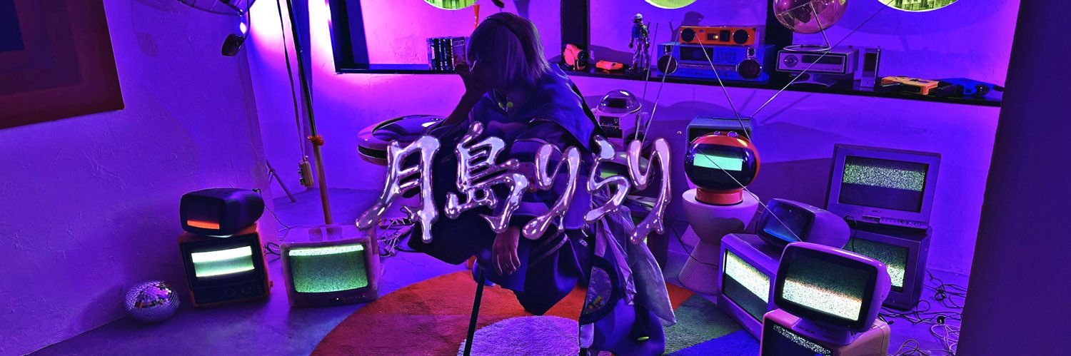 月島りらり's banner