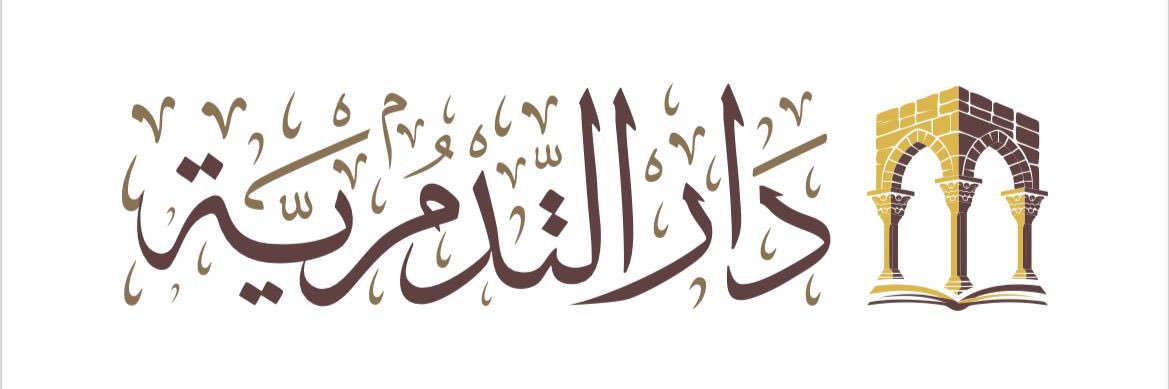 دار التدمرية's banner