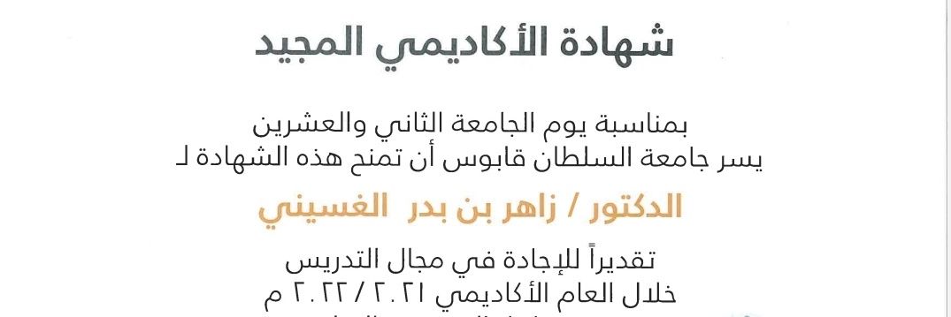 د. زاهر الغسيني's banner