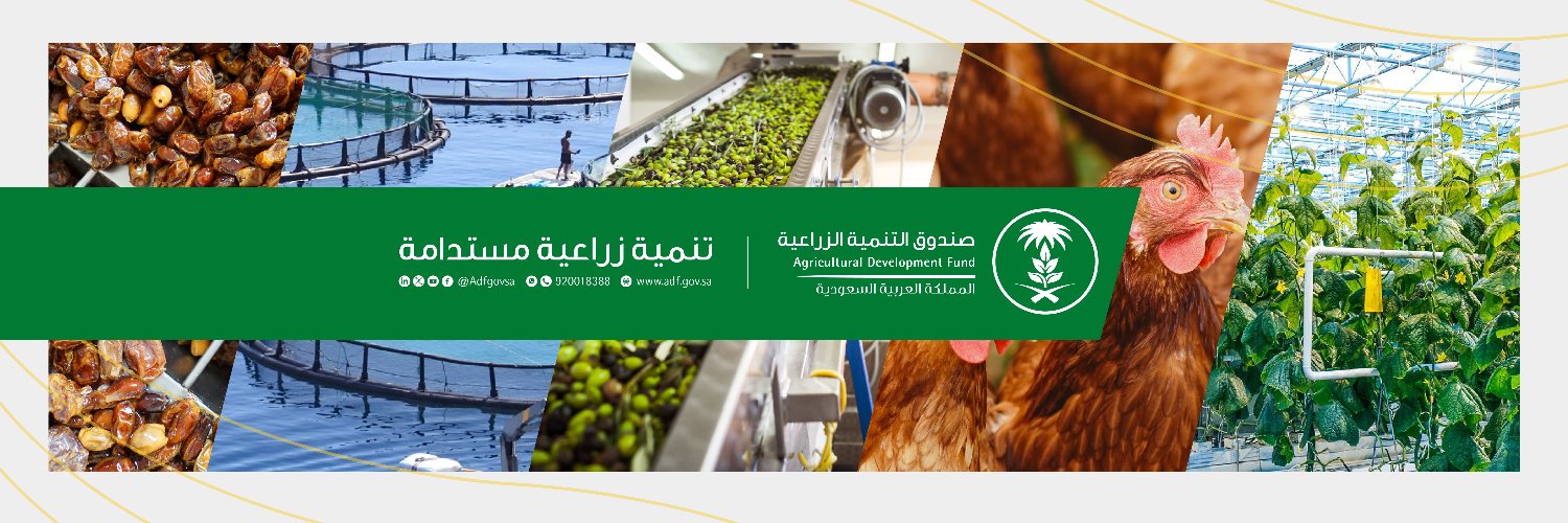 صندوق التنمية الزراعية's banner