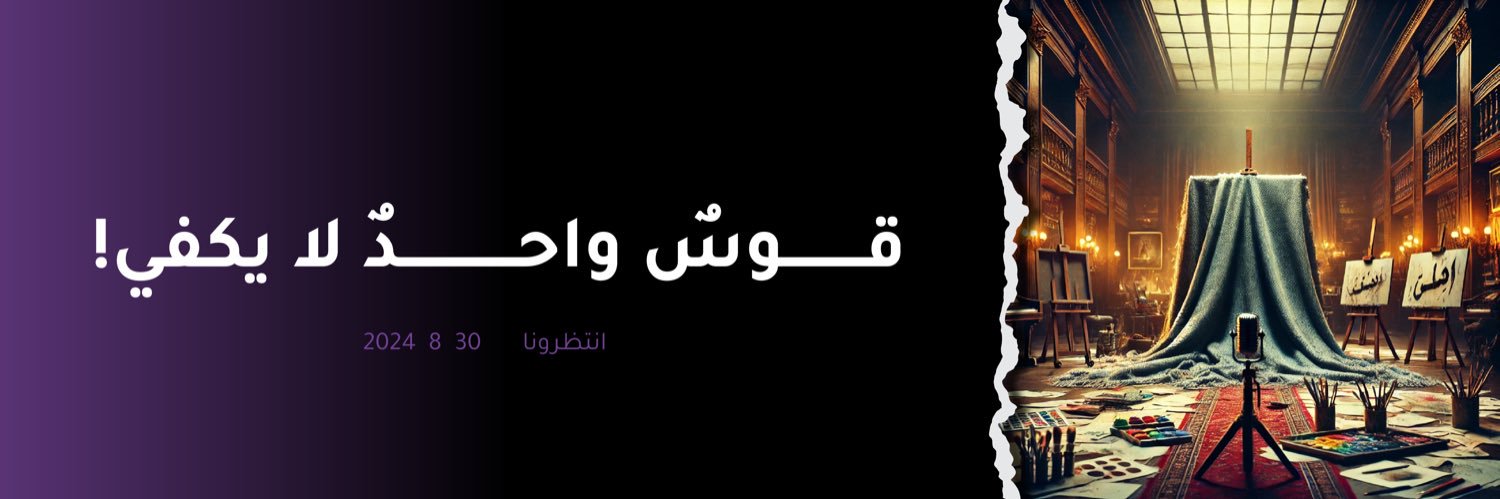 تطبيق أقواس's banner