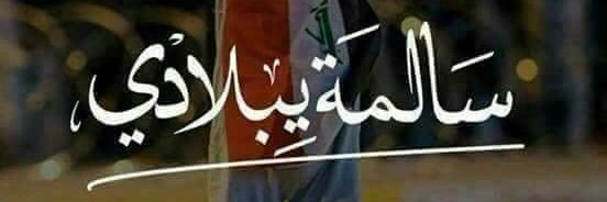 🏴🏴🇮🇶ᓚɹ̈Lɹ̤ȷܭ ْْᴝ's banner