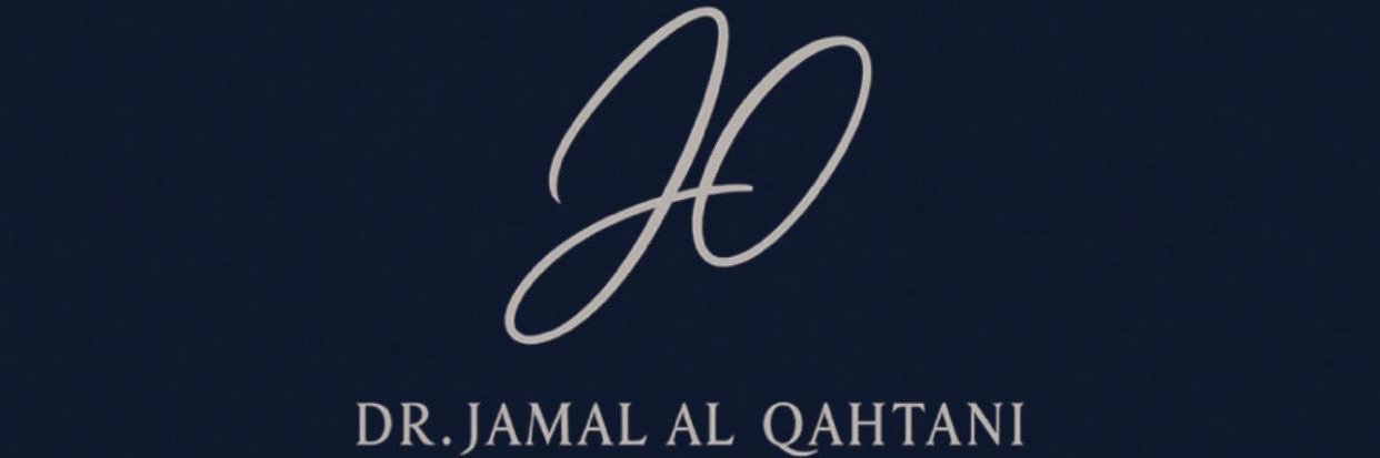 د. جمال القحطاني's banner