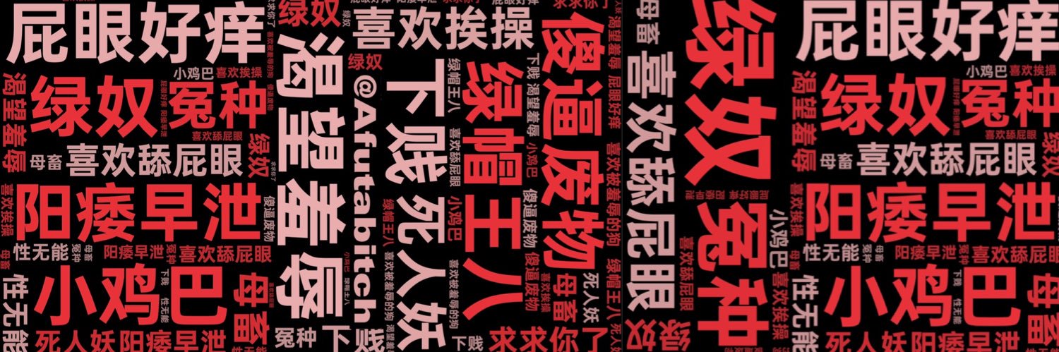 佳佳是條早泄狗's banner