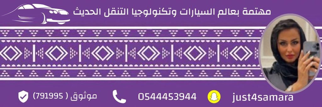 Samara ✈️🏎️ سمارا's banner