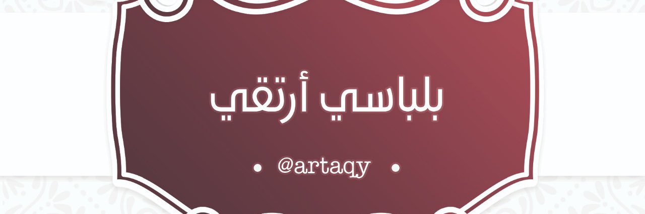بلباسي أرتقي's banner