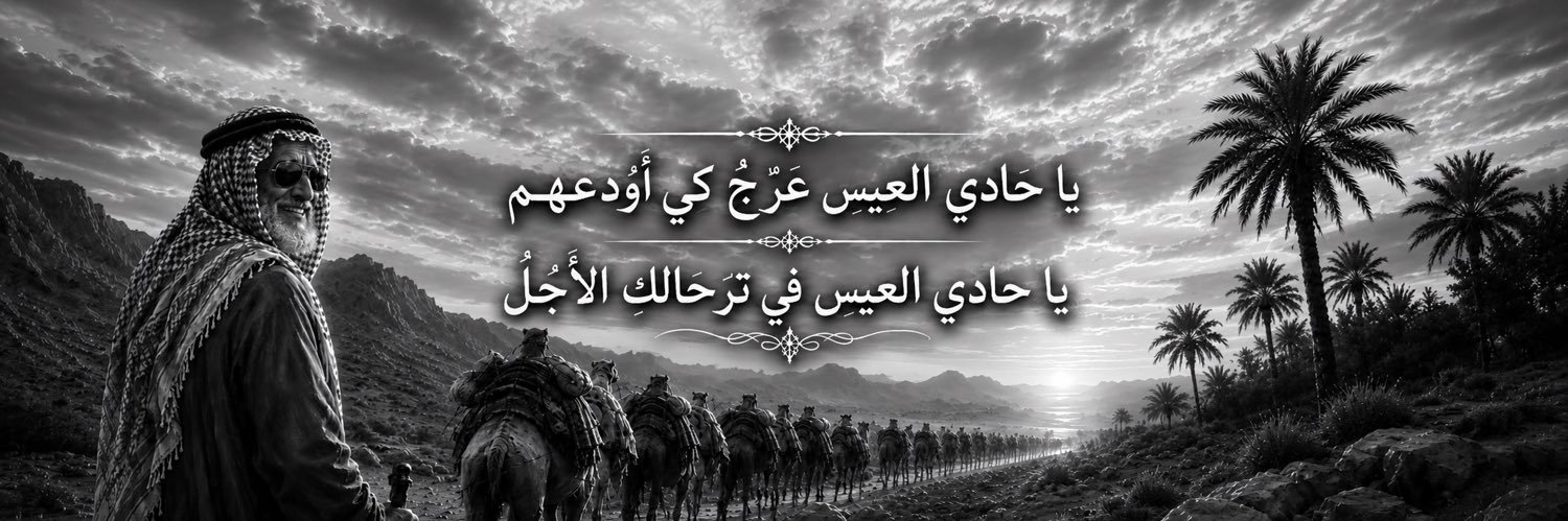 حادي العيس's banner