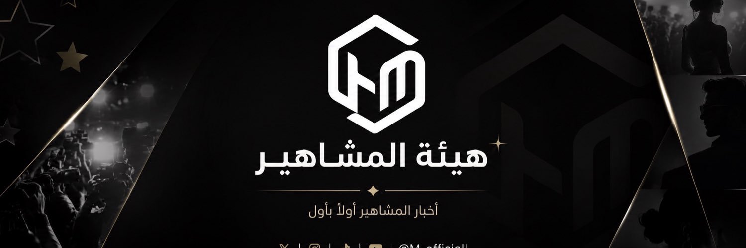 هيئة المشاهير's banner