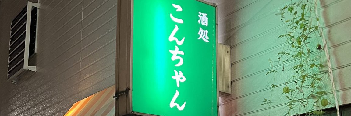 紺🦊's banner