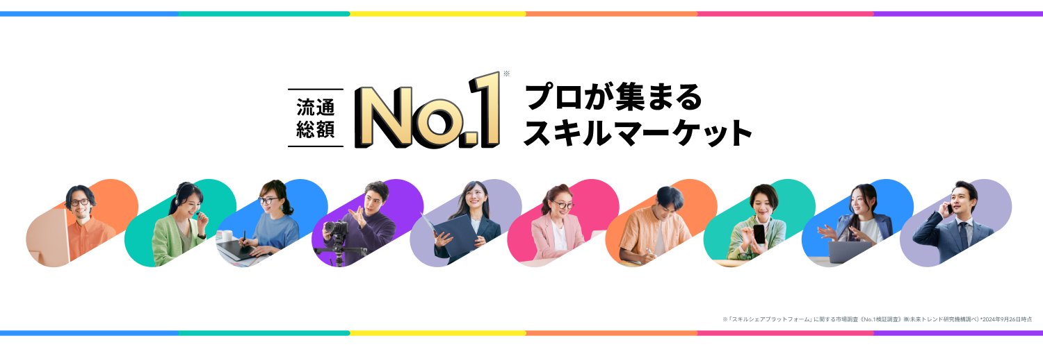 coconala（ココナラ）'s banner