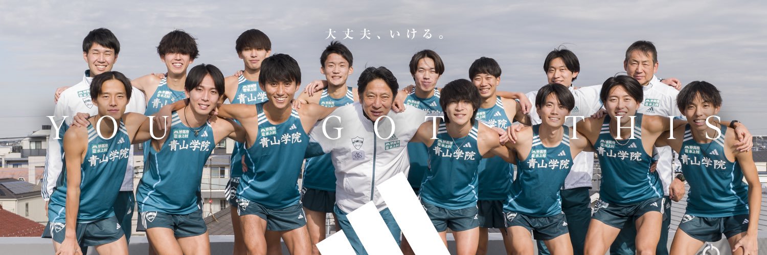 青山学院大学陸上競技部 長距離ブロック's banner