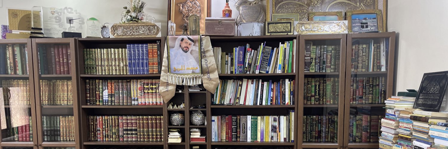 محمد الحربي's banner