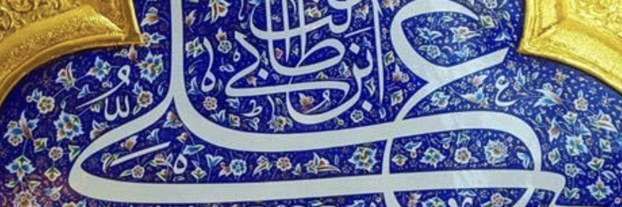 علي الربيعي's banner