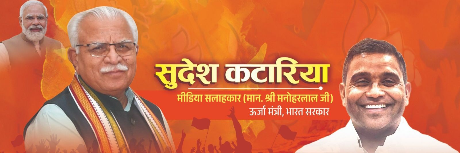 Sudesh Kataria's banner