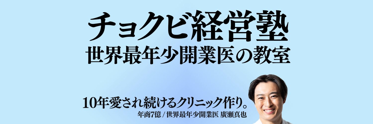 廣瀬 真也 /出禁の虎🐯's banner