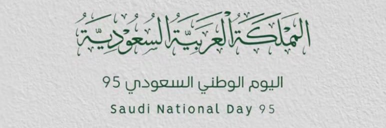 🇸🇦الجوهرة بنت عبدالعزيز المعيوف💚's banner