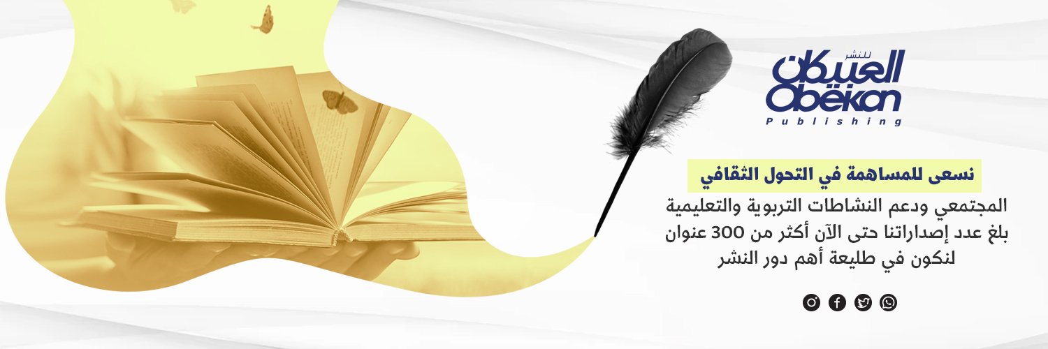 العبيكان للنشر's banner