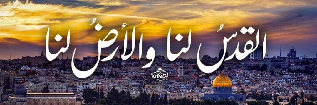 manal jawabreh 🇵🇸⚖️🇯🇴's banner