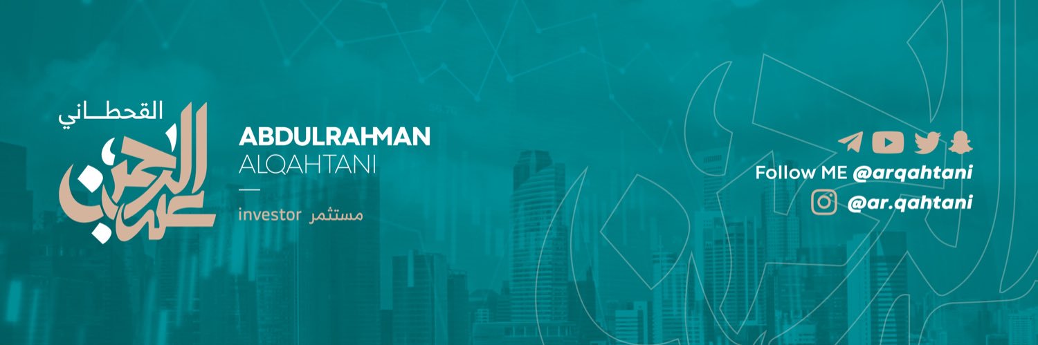 عبدالرحمن القحطاني 🆇's banner