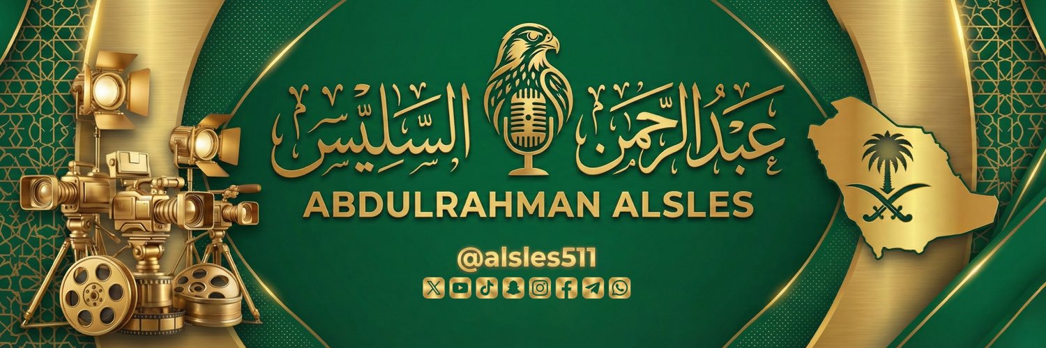 عبدالرحمن السليس 🇸🇦's banner