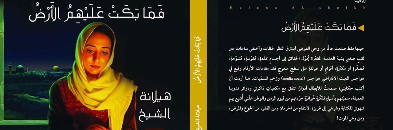 هيلانة الشيخ's banner