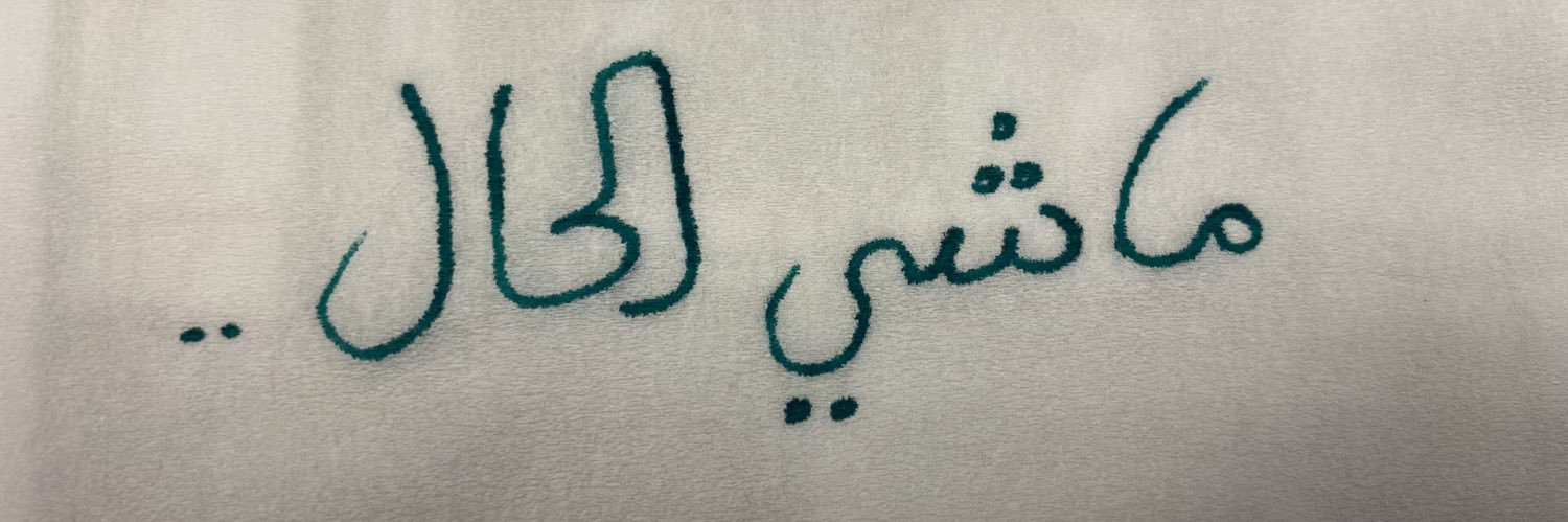 أبو سواج's banner
