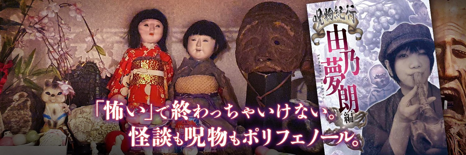 由乃 夢朗's banner