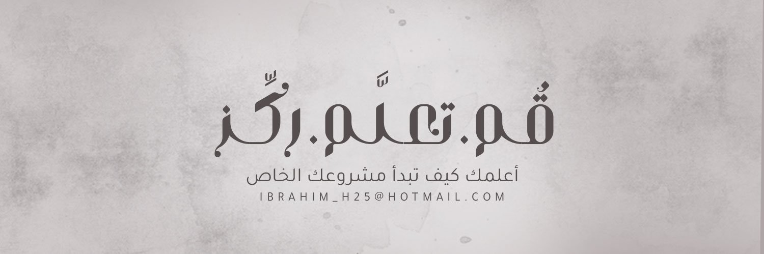 ابراهيم الحديثي's banner
