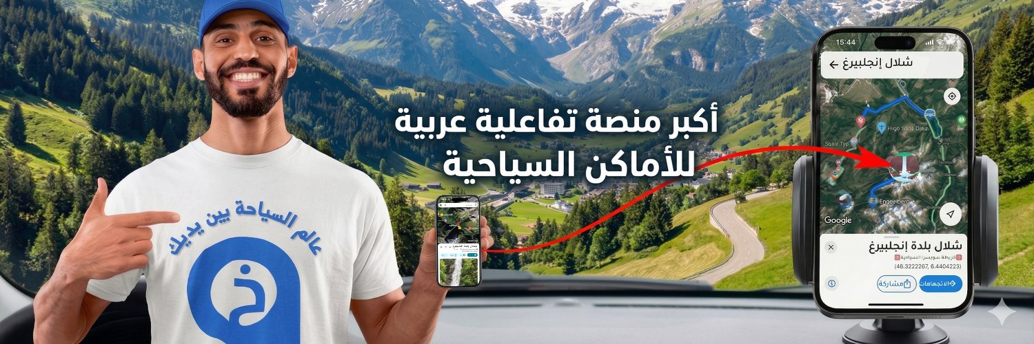 الخرائط السياحية ∣ TᴏᴜʀɪsᴛMᴀᴘs's banner