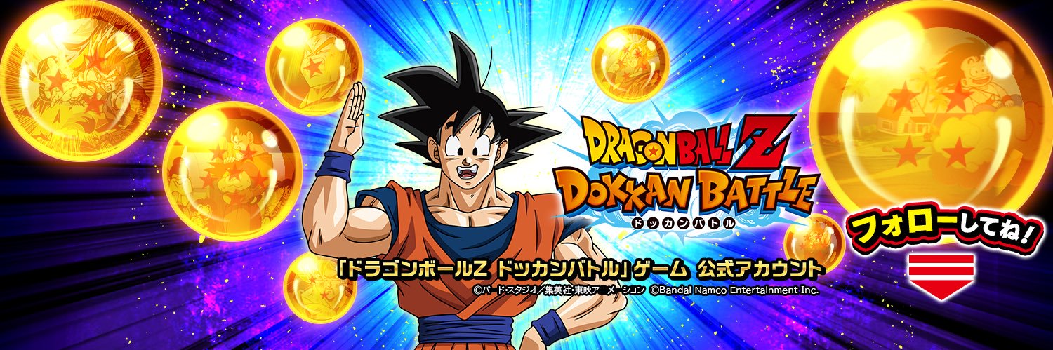 【ドラゴンボールZ ドッカンバトル】公式's banner