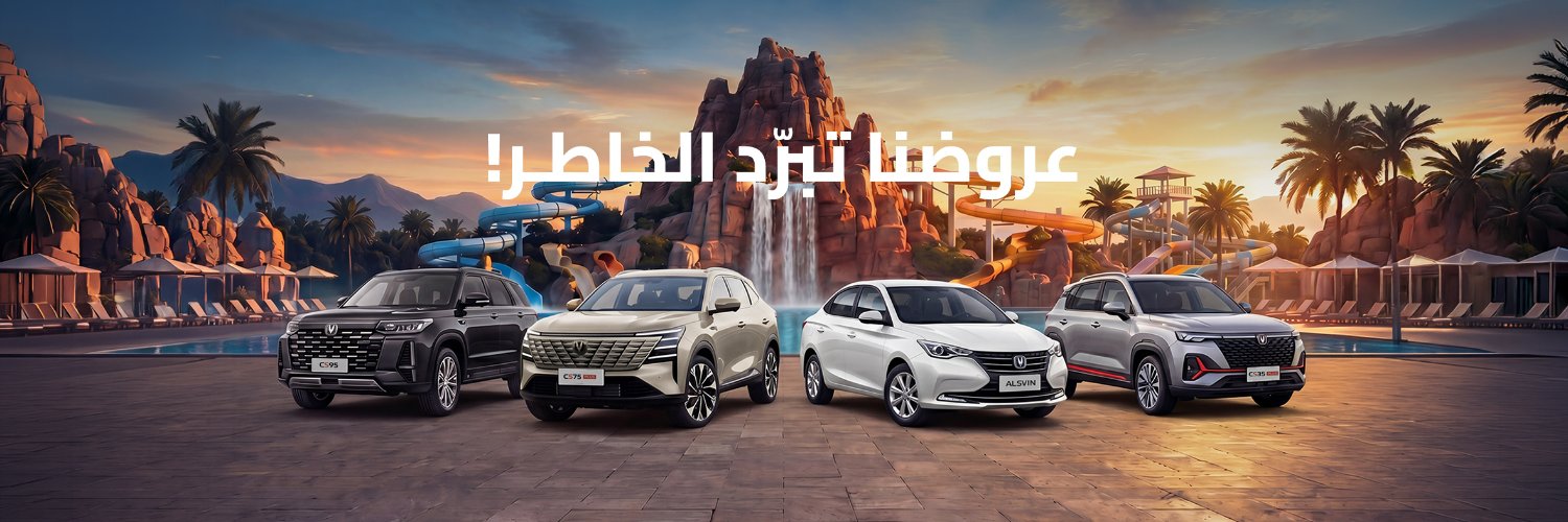 شانجان السعودية's banner