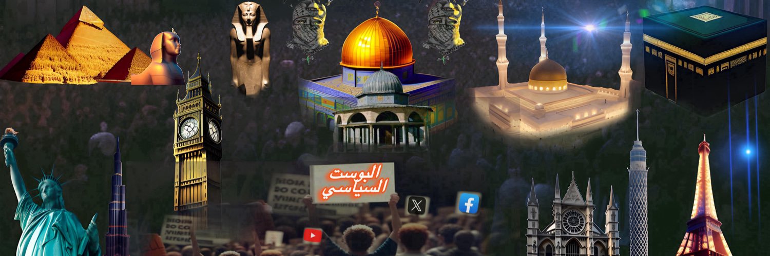 البوست السياسي's banner