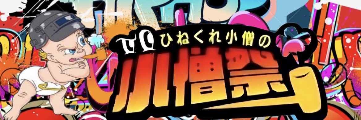 ひねくれたかぶりーふ👨‍🌾's banner