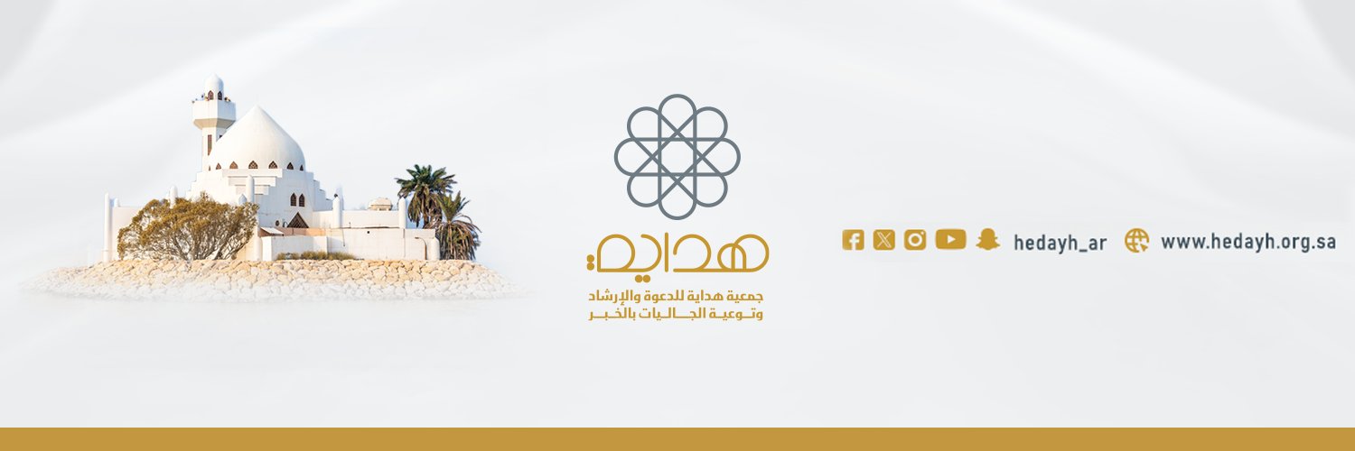 هداية's banner