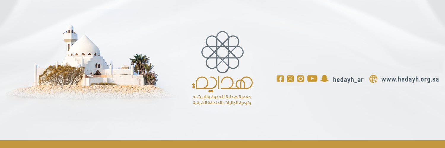 هداية's banner