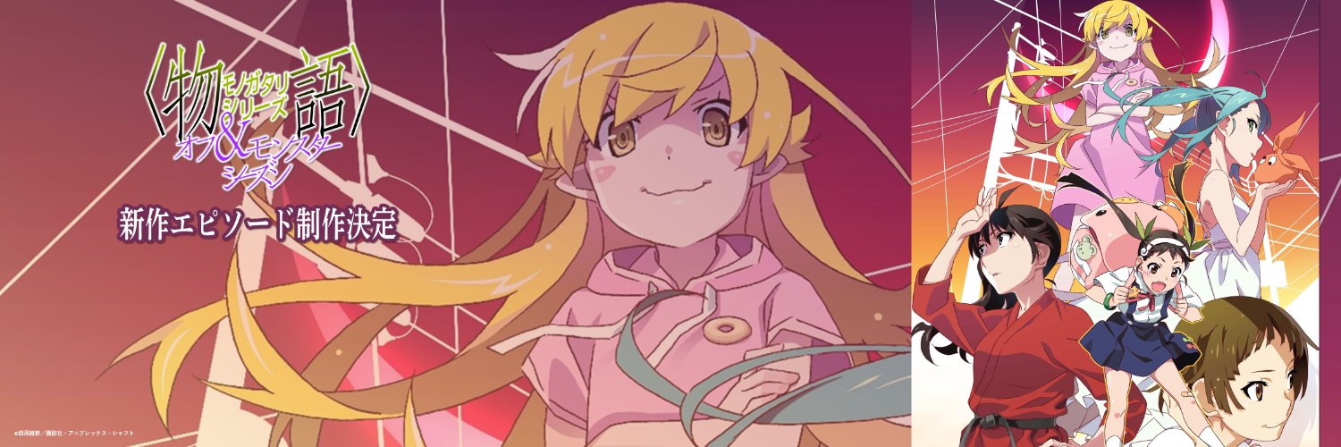 西尾維新アニメプロジェクト's banner