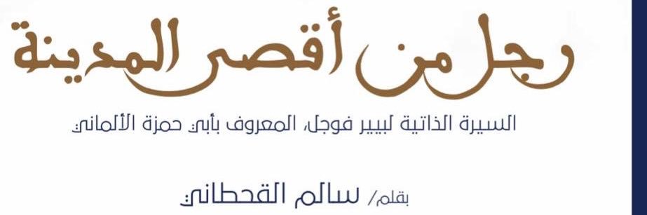 سالم القحطاني's banner