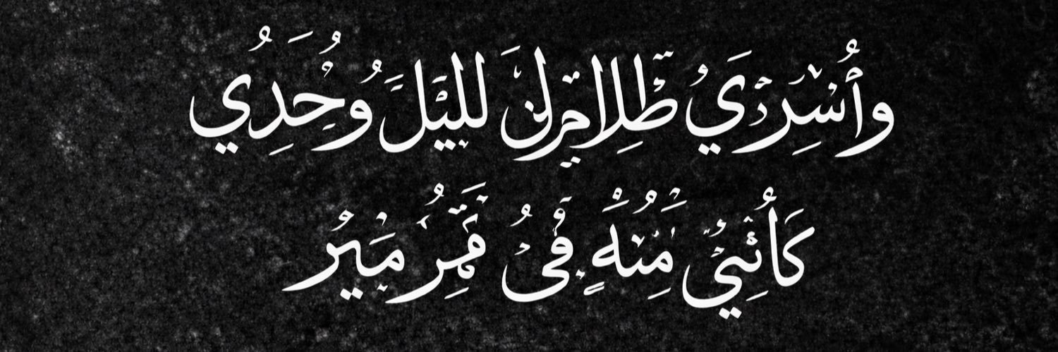 حمزة الأنصاري's banner