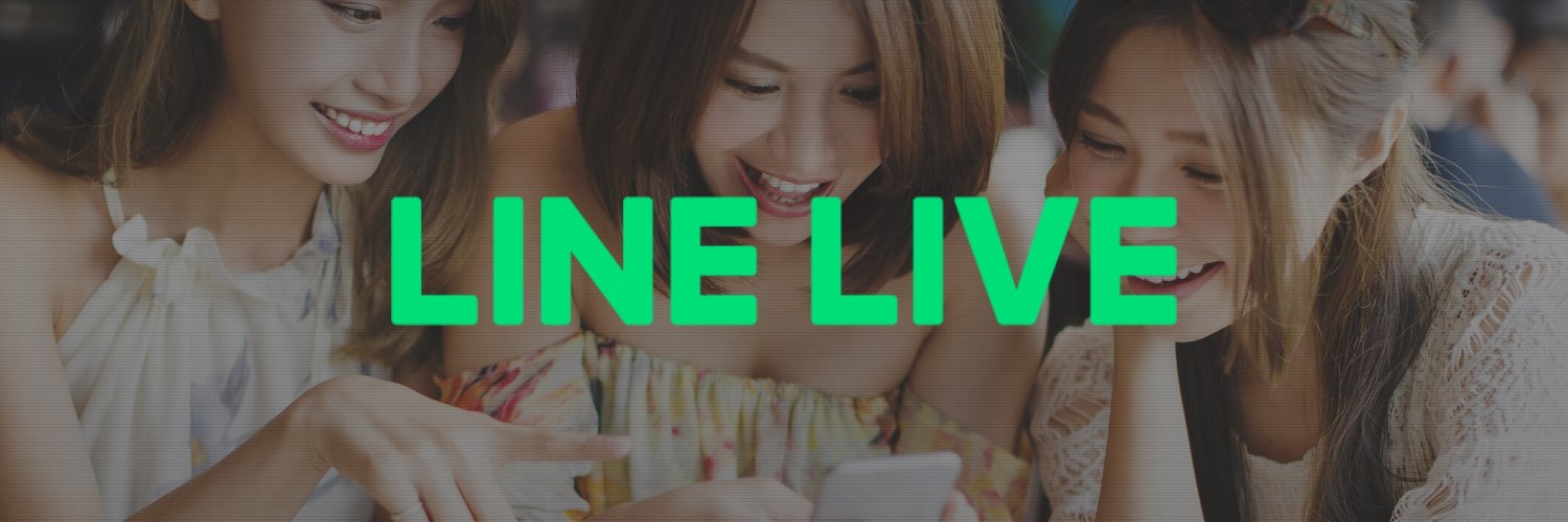 LINE LIVE(ラインライブ)公式's banner