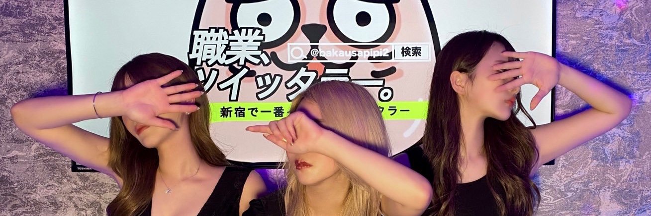 新宿の女（職業、イカれたYoutuber）'s banner