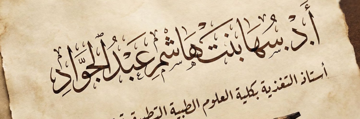 أ.د.سها عبدالجواد-'s banner