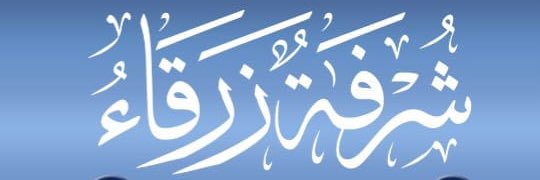 إبراهيم مضواح الألمعي's banner