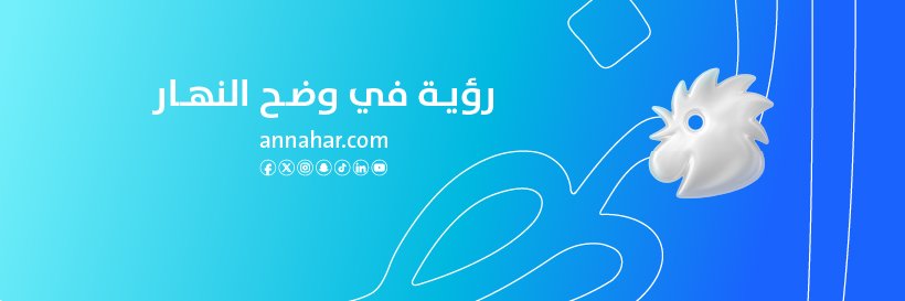 Annahar النهار's banner