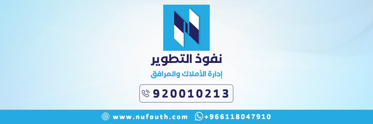 نفوذ التطوير للعقارات's banner