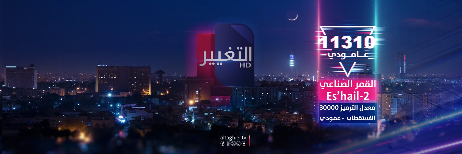 قناة التغيير الفضائية's banner