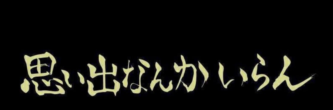 安井 卓也 / 寺田町Fireloop's banner