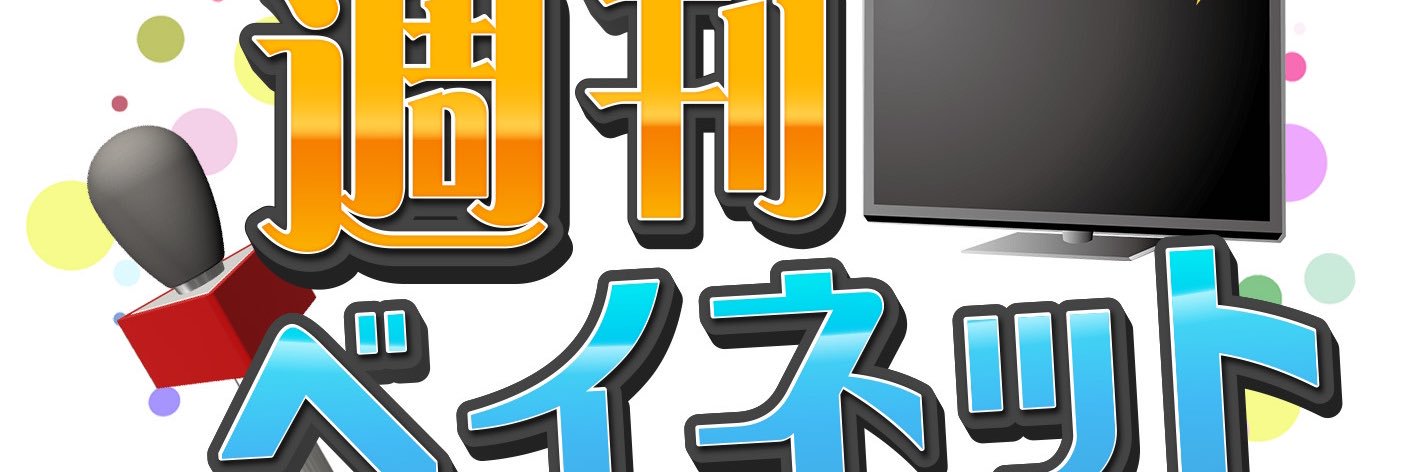 【公式】東京ベイネットワーク's banner