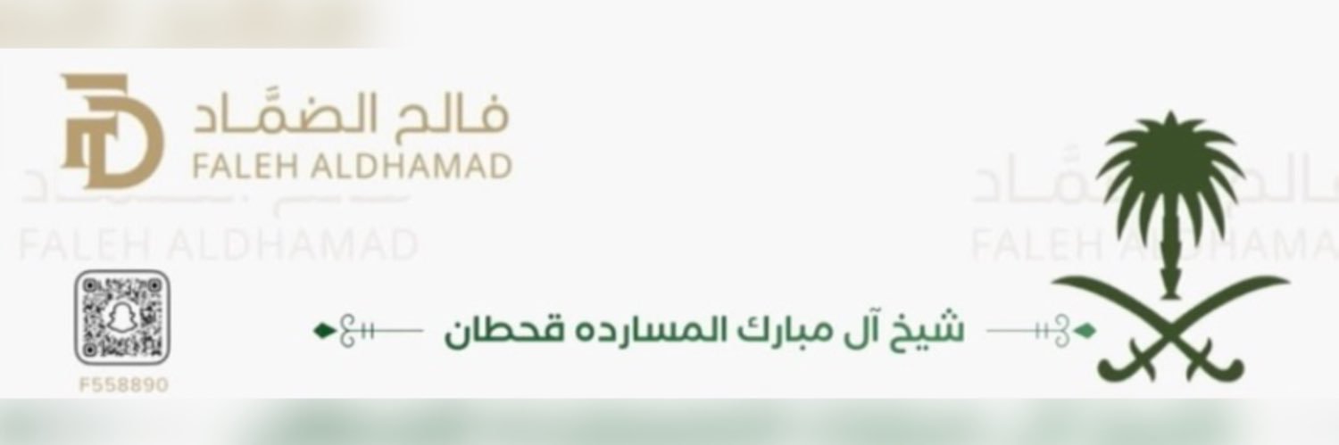 فـالـح بـن شثيـن الضمَّـاد's banner