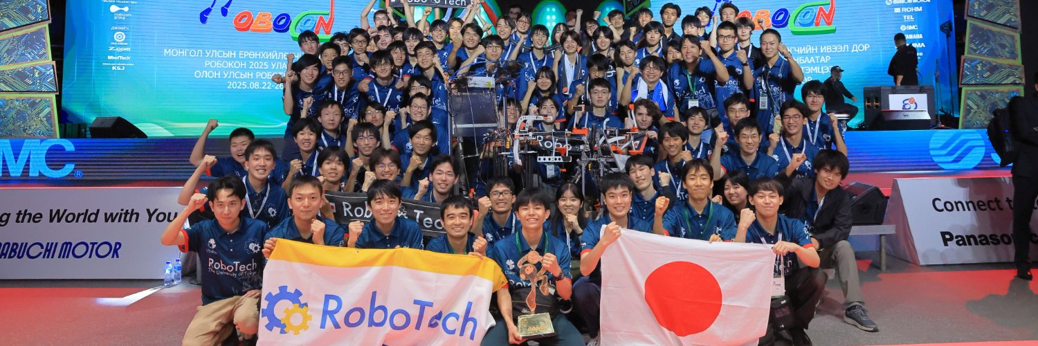 東京大学RoboTech's banner