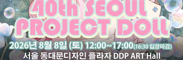 PROJECTDOLL(SEOUL) : 서울 프로젝트돌's banner